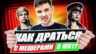 🔴ЛИГА ВЫДАЮЩИХСЯ "ГЕНИЕВ" В MORTAL KOMBAT 11