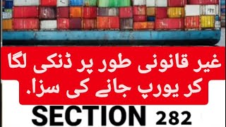 SECTION -282 | Conveying Person By Water For Hire In Unsafe or Overloaded Vessel | PPC 1860 URDU