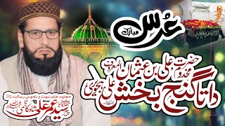 Hazrat Molana Peer Syed Umer Ali Shah Kazmi (R.H) | عرس داتا گنج بخش علی ہجویری (رحمۃ) |Latest Bayan