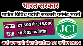 भारत सरकार मार्फत असिस्टंट पदांची पर्मनंट भरती | JCI Recruitment