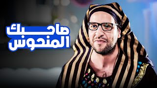 صاحبك اللي عينه تتدب فيها رصاصة ده اقطع علاقتك بيه 😂​🤣​ | البلاتوه