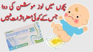 Enterogermina | Enterogermina for baby dosage | Enterogermina 2b uses in urdu