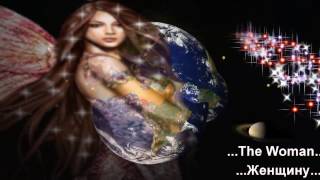 The parable of the Woman   Притча о Женщине  English Lyrics ,Русский текст