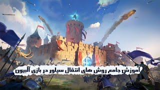 ✅معرفی و بررسی روش ه‍ای انتقال سیلور بازی Albion Online بین کاربران🔥