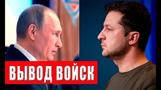 ТОЛЬКО ЧТО! Путин предложил полное окончание войны! Какие условия?