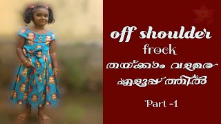 Off Shoulder Frock Malayalam | DIY Designer  Off Shoulder Baby Frock Cutting And Stitching Part -1