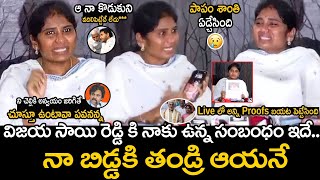 నా బిడ్డకి తండ్రి ఆయనే | Santhi SENSATIONAL Comments On Vijay Sai Reddy | ADBC Telugu