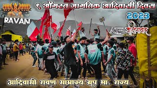 9 August Aadivasi Divas Celebrations 🇮🇩🏹|Ravan Samrajya Group| At- अलियाबाद |2023