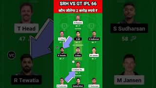 SRH vs GT Dream11 Team Prediction Today 2024