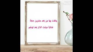 معلقة دعوة إلى السلام للشاعر زهير بن ابي سلمى أداء صوتي عبير لطفي