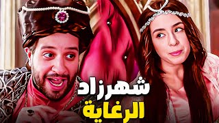 لما شهرزاد تبقى رغاية وشهريار بينام بدرى 😂| البلاتوه | اقوى مشهد كوميدي