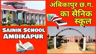 Ambikapur ka Sainik School