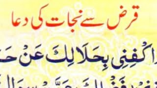 qarz se nijat ki dua by moulana | qarz se nijat ka wazifa