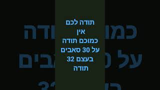 תודה