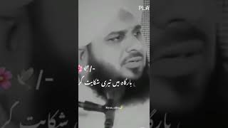 Islamic video #islamicstatus #peerajmalrazaqadri #peer ajmal Raza qadri ka bayan #viral #trending