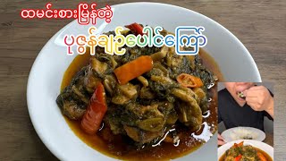 ချဉ်ပေါင်ကြော် (Eng Sub) Burmese Stir fried Roselle Leaves #chefdiary  #reels  #shorts