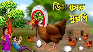 চাঁদপরীর গল্প ৮ | Bangla Cartoon | Rupkothar Golpo | Bhuter Cartoon | Daku Rakkhosh | ChandPori