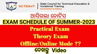 ପରୀକ୍ଷା ନୋଟିସ | Diploma Exam Schedule For 2nd Semester Summer 2023