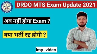 DRDO MTS Exam Update 2021| अब नहीं होगा Exam | By Ambuj Tripathi