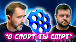 "О СПОРТ ТЫ СПIРТ". ЧАТРУЛЕТКА