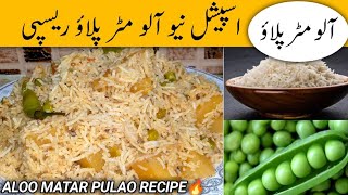 Aloo Matar Pulao Recipe🔥| Mix Vegetable Pulao | Pulao Recipe By Classic Food By Shahida