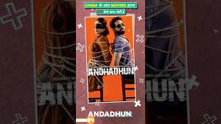 क्यो china में movies इतना पैसा कमा पाती है #dangal #andhadhun