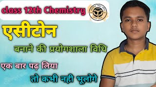 एसीटोन बनाने की प्रयोगशाला विधि व रसायनिक गुण |  acetone bnane ki prayogshala vidhi 12th class