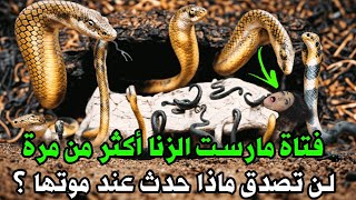 فتاة مارست الـ.ـزنا أكثر من مرة وعند موتها خرج منها رائحة المسك ؟ ماذا فعلت قبل موتها  لن تصدق?