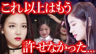 【TWICE】ナヨンが重たい口を開き告白した､ダヒョンとの人間関係の全貌とは【ONCE心配】