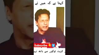 #imrankhan #pti #shorts #trending #viral #imrankhanshort #shortvideo #trendingshorts