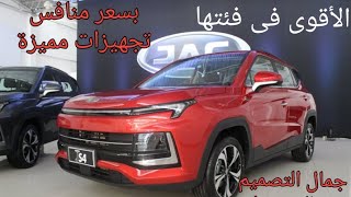 شرح تجهيزات ومواصفات المميزة الجديدة جاك jac js4