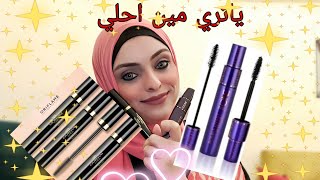 ريڤيو عن ماسكرا چورداني جولد وماسكرا the one