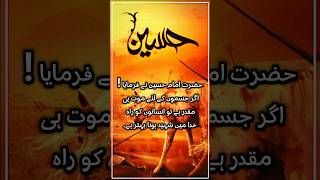 Hazrat Imam Hussain ka Farman | Muharram ul Haram #viral #trending