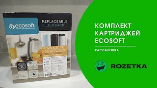 Обзор комплекта картриджей 1-2-3 Ecosoft улучшенный для фильтров обратного осмоса  из ROZETKA