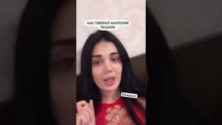 Как говорил ,, Анатолий Пушкин ,,🙉 #прикол #юмор #russia #смех #reels #ржака #shorts