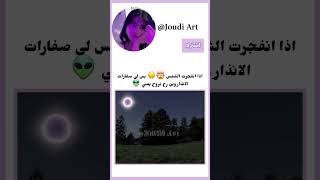 نهرب على المريخ مثلا ❗💔👽