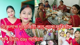 আমি দুয়োজনী একেলগে গলো ফুৰিবলৈ বুলি //প্ৰথম বাৰ দুই জনী ❣️