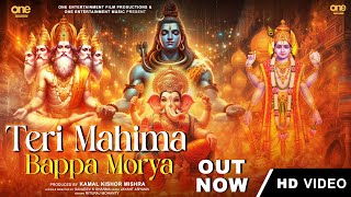 Teri Mahima Bappa Morya | Rituraj Mohanty | Kamal Kishor Mishra | Sanjeev K Sharma | Jayant Aryann