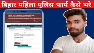 Bihar Lady Police Form kaise bhare 2020  | how to fill up Bihar lady police Application 2020,| Apply