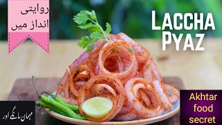 Dhaba Style Laccha Pyaz Recipe | Masala Pyaz | Chatpata Onion Salad | Akhtar Food Restaurant style