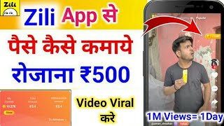 zili app se paisa kaise kamaye | how to get z point zili app | zili app video viral kaise kare