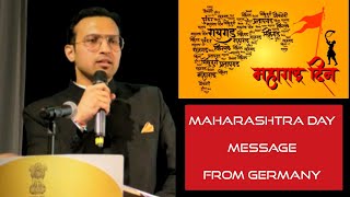 Maharashtra Day Message from Germany | Dr. Suyash, Indian Foreign Service