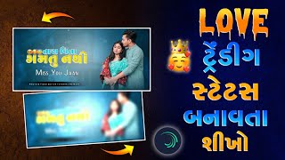 🥰 Tara Vina Gamtu Nathi 😍 || New Tendig Love Status Editing || Alight motion Love Status Editing ||