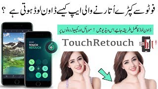 How to Download Touch Retouch App Free For Your Android Mobiles