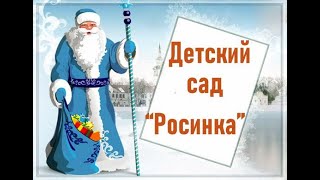 Рисуют дети детского сада "Росинка "Чудеса под Новый Год"