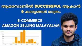 9 STEPS TO SUCCESS ON AMAZON | Amazon Selling Malayalam Tips!