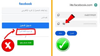 كيفية استرجاع كلمة سر الفيسبوك Facebook إذا نسيتها بدون البريد الإلكتروني ورقم الهاتف.. الحل بسيط؟!