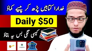 🤑 Earn $50 Daily By Reading Books | Real Online Earning Website Without Investment in Pakistan