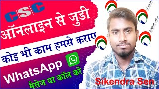 Big Update For Online Service !! Sikendra Sen !! Online Kaise Kare !! Sikendra Sen Youtube