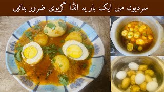 Aloo Andy ka Salan | Anda Aloo Gravy | Aloo Anda Curry Recipe | Egg Gravy | Shabnum Ky Chatkhary